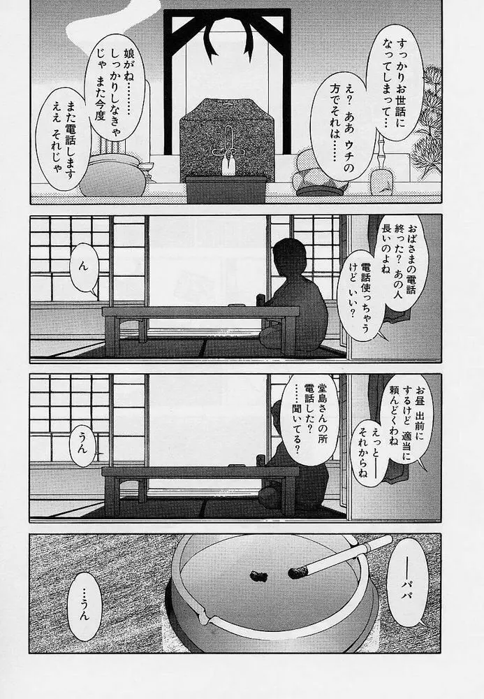 おもらし天使 Page.53