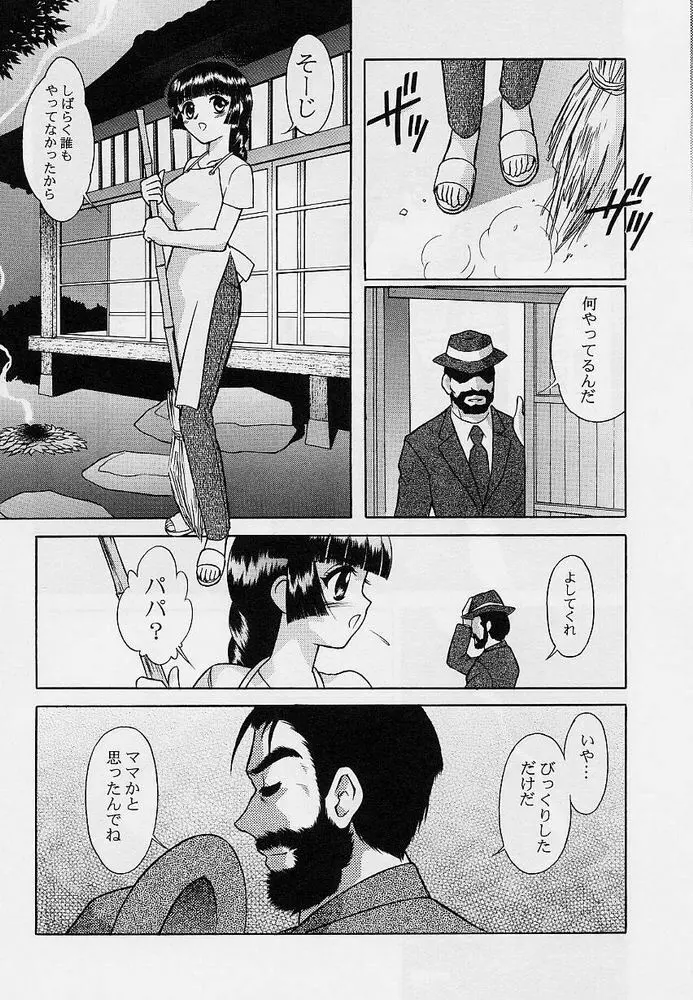 おもらし天使 Page.56