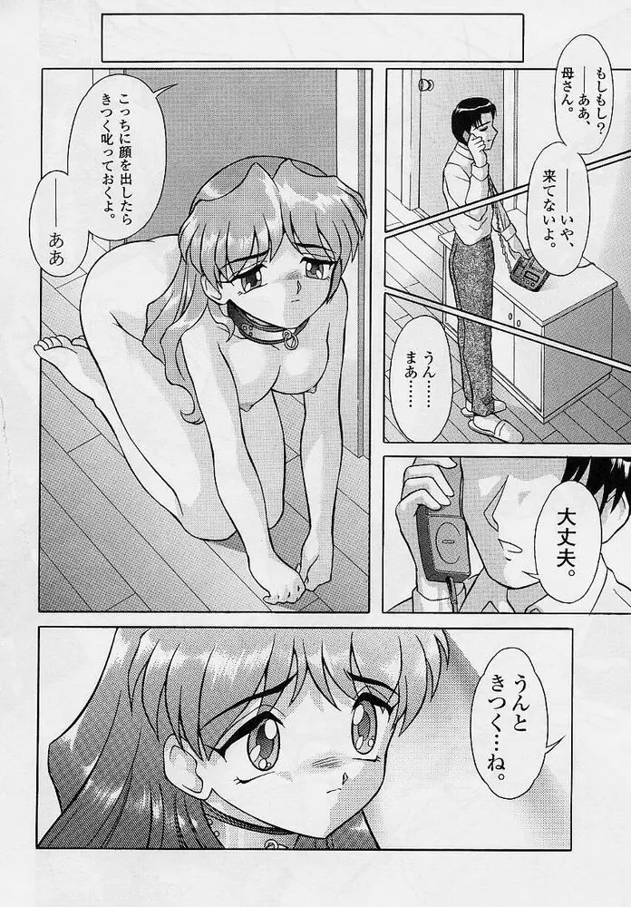 おもらし天使 Page.97