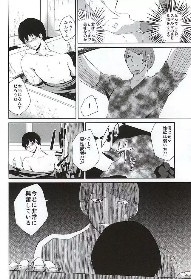 飲んで飲まれて酔い潰せ Page.13