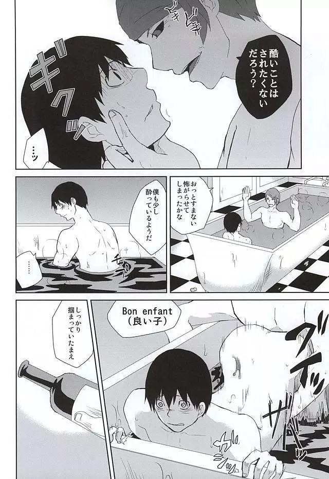 飲んで飲まれて酔い潰せ Page.15