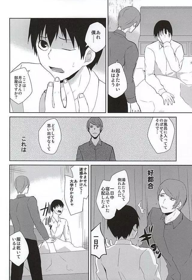 飲んで飲まれて酔い潰せ Page.23