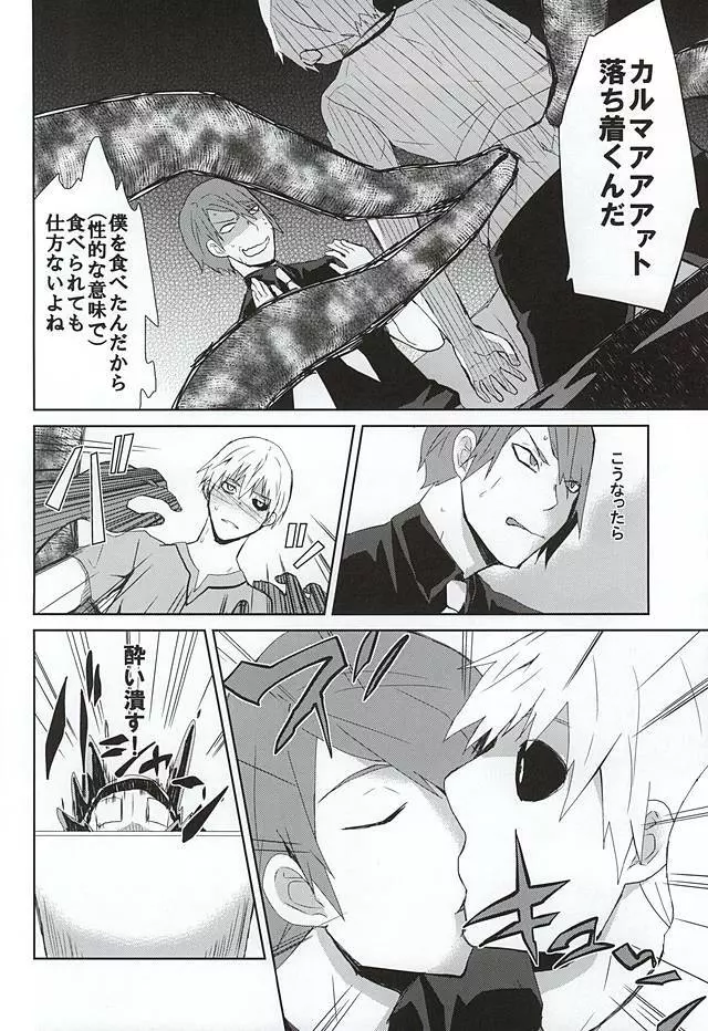 飲んで飲まれて酔い潰せ Page.35