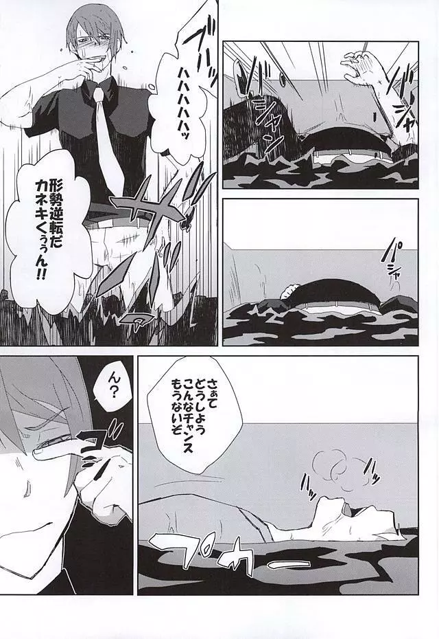 飲んで飲まれて酔い潰せ Page.36