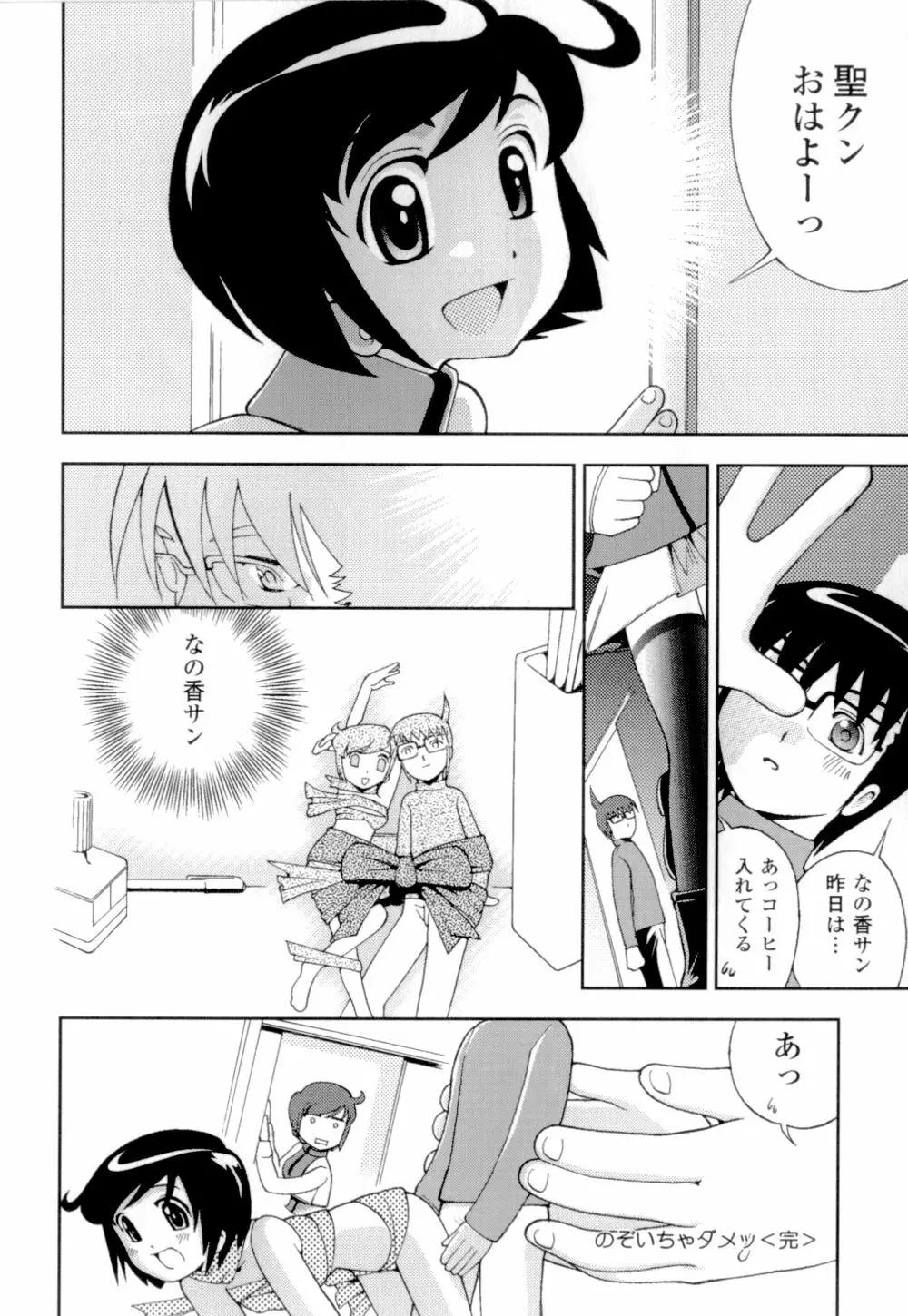 妹の桃色パンツ Page.101