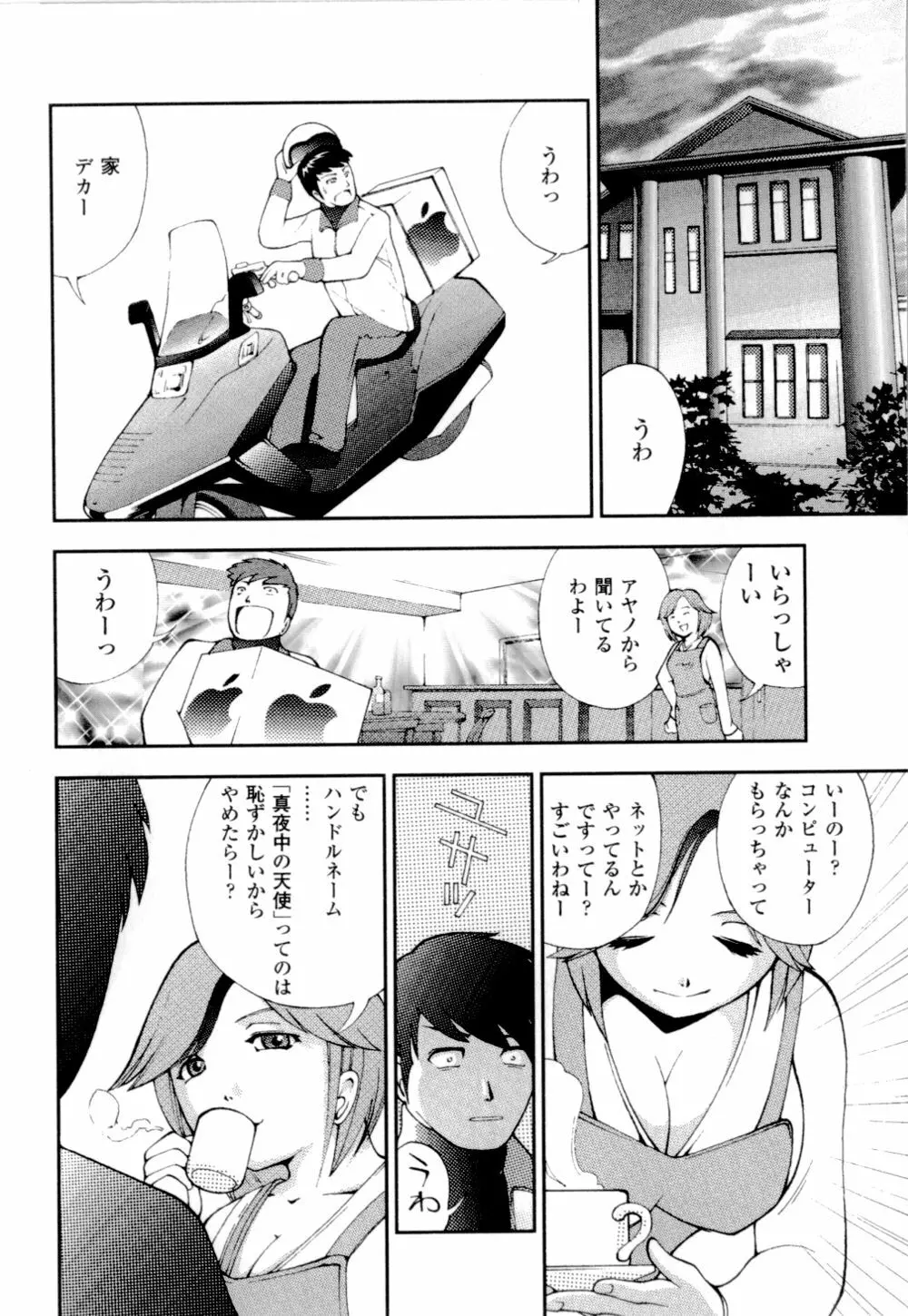 妹の桃色パンツ Page.107