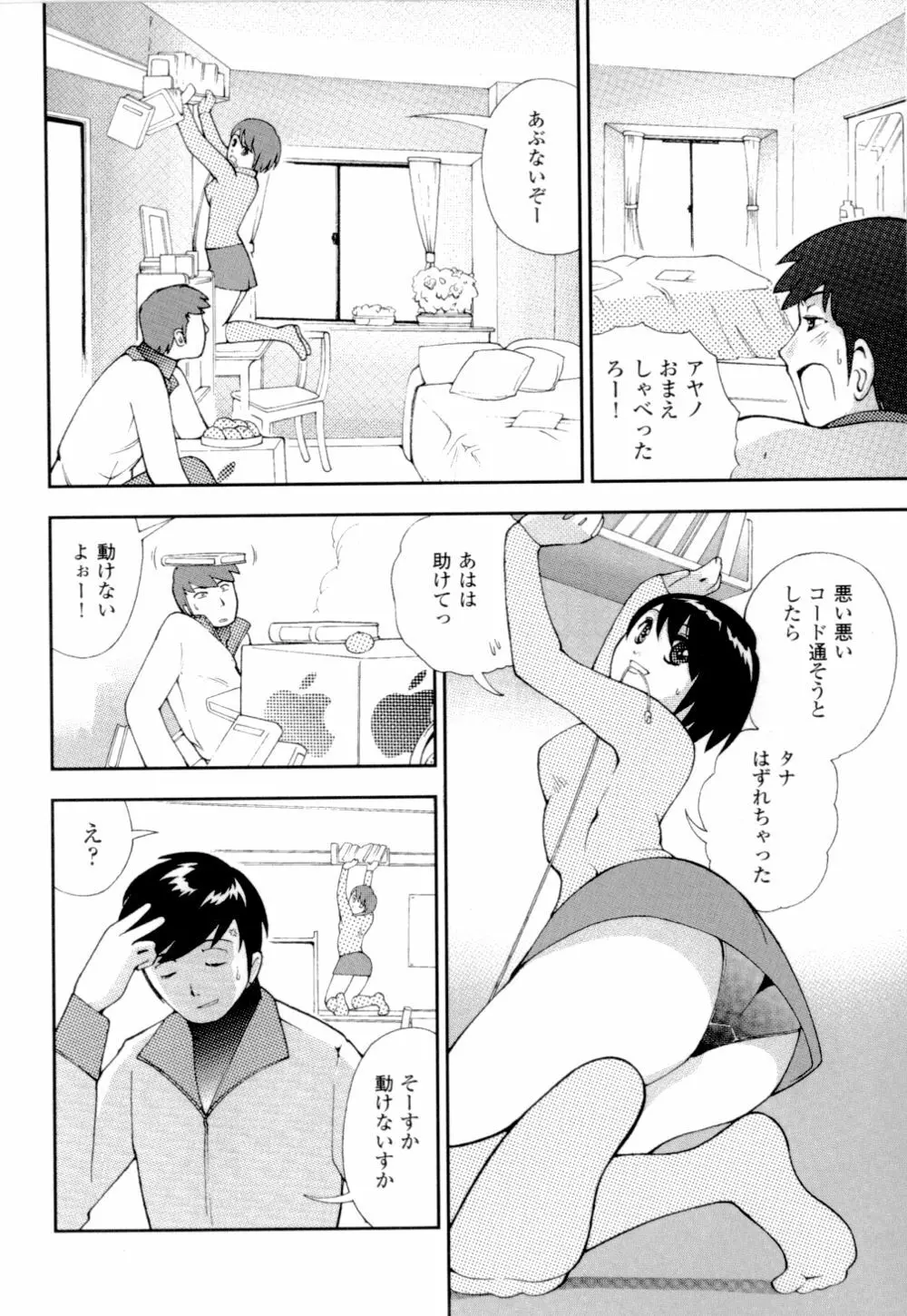 妹の桃色パンツ Page.109