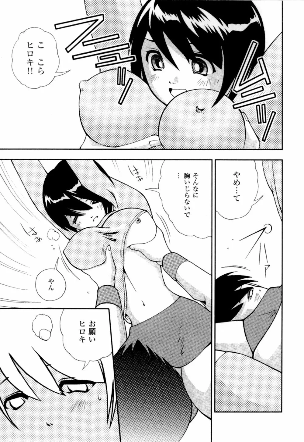 妹の桃色パンツ Page.112