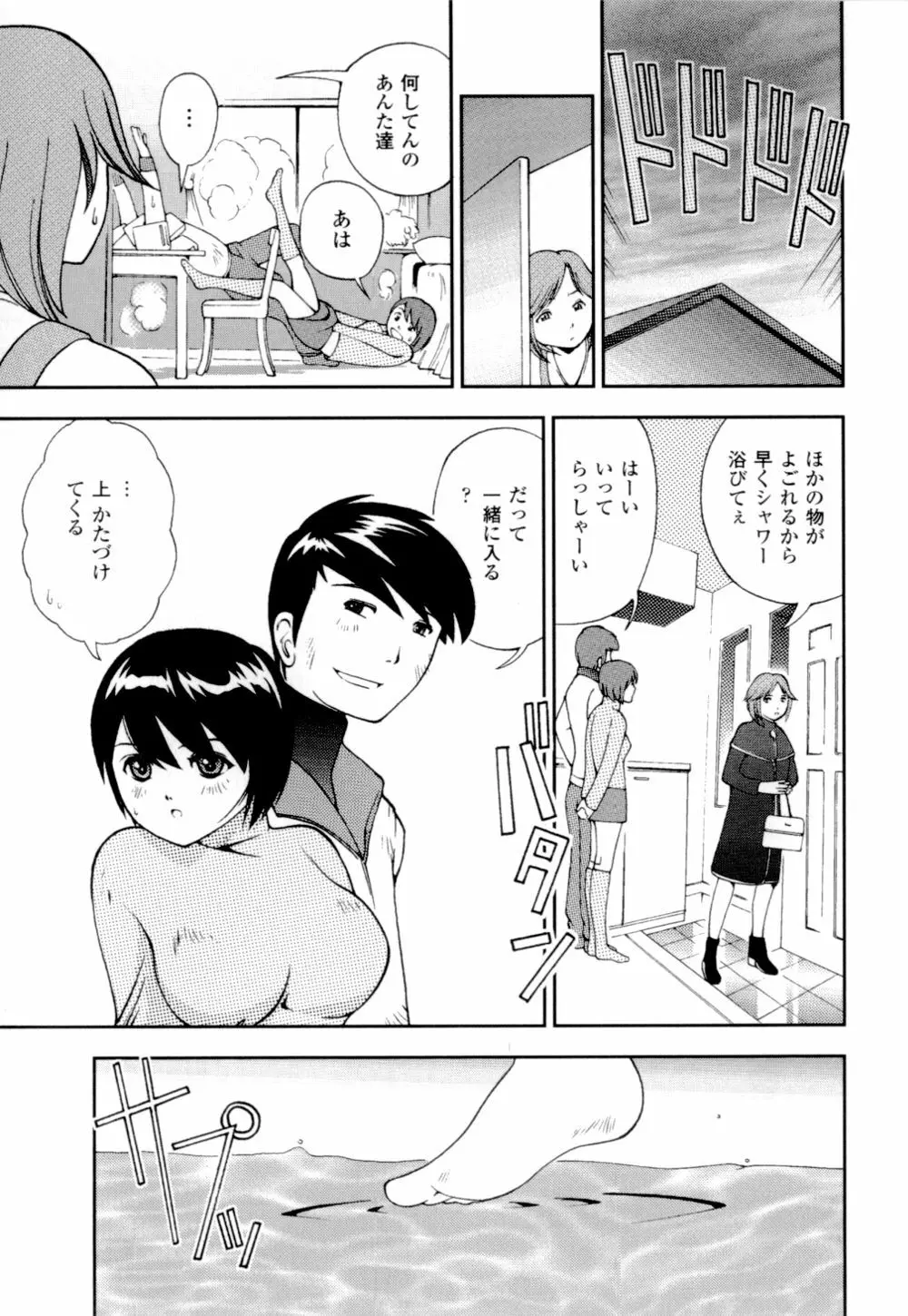 妹の桃色パンツ Page.114