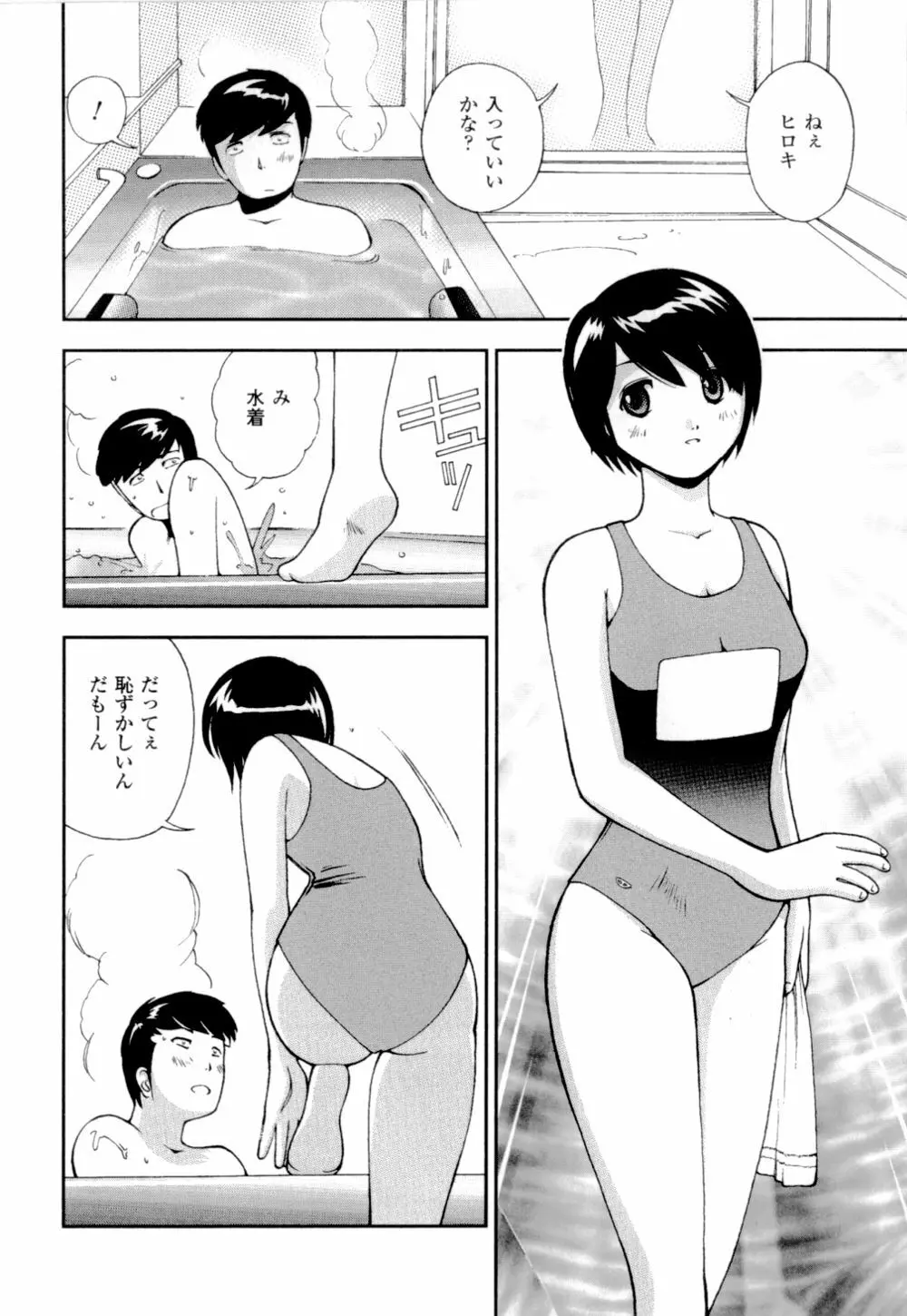 妹の桃色パンツ Page.115