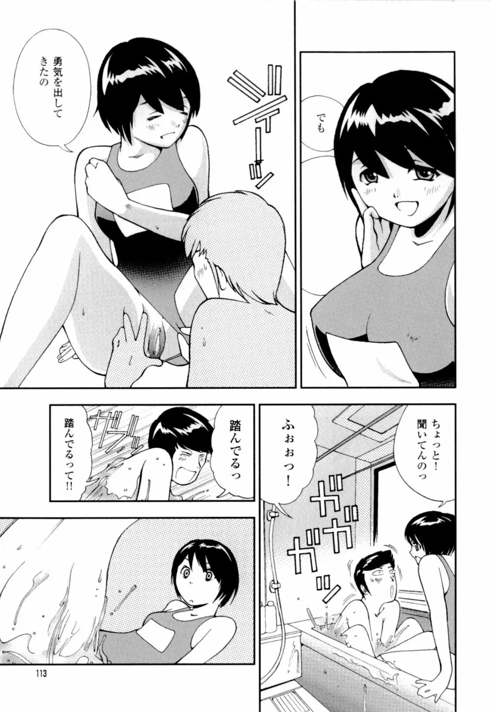 妹の桃色パンツ Page.116