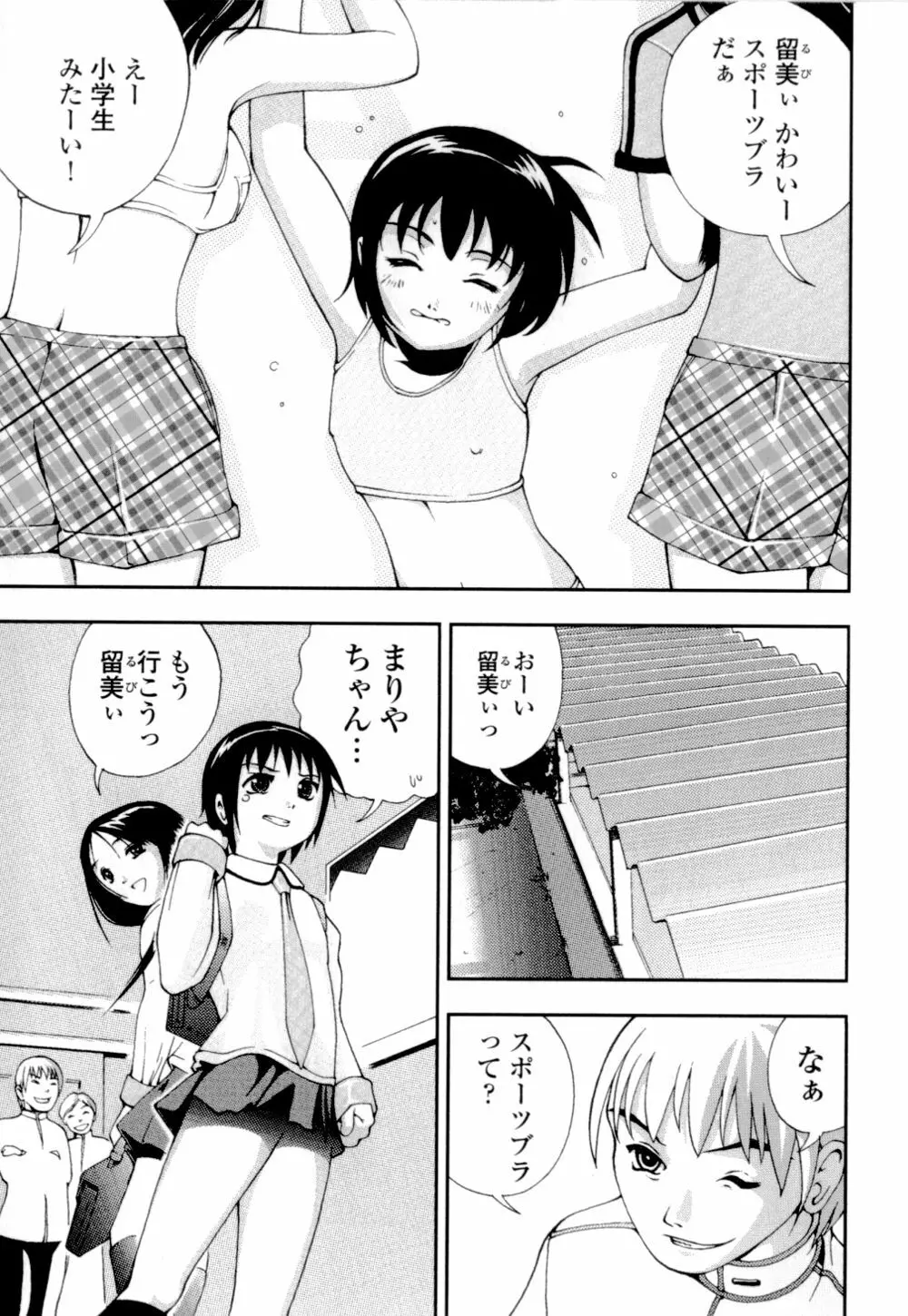 妹の桃色パンツ Page.124