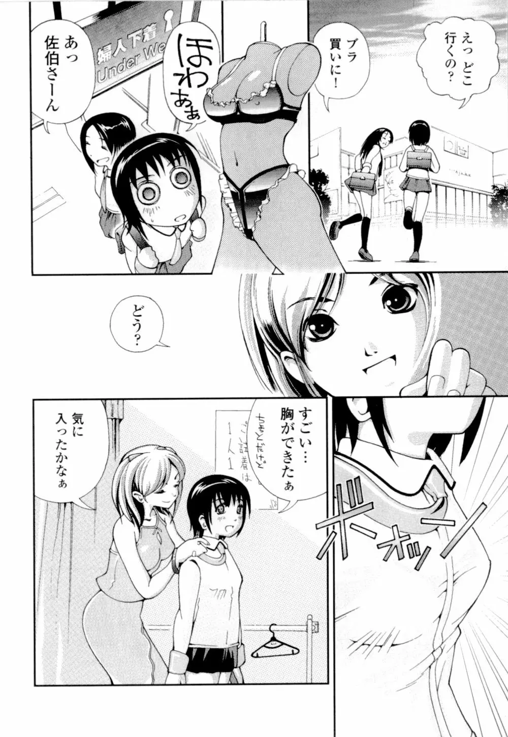 妹の桃色パンツ Page.125