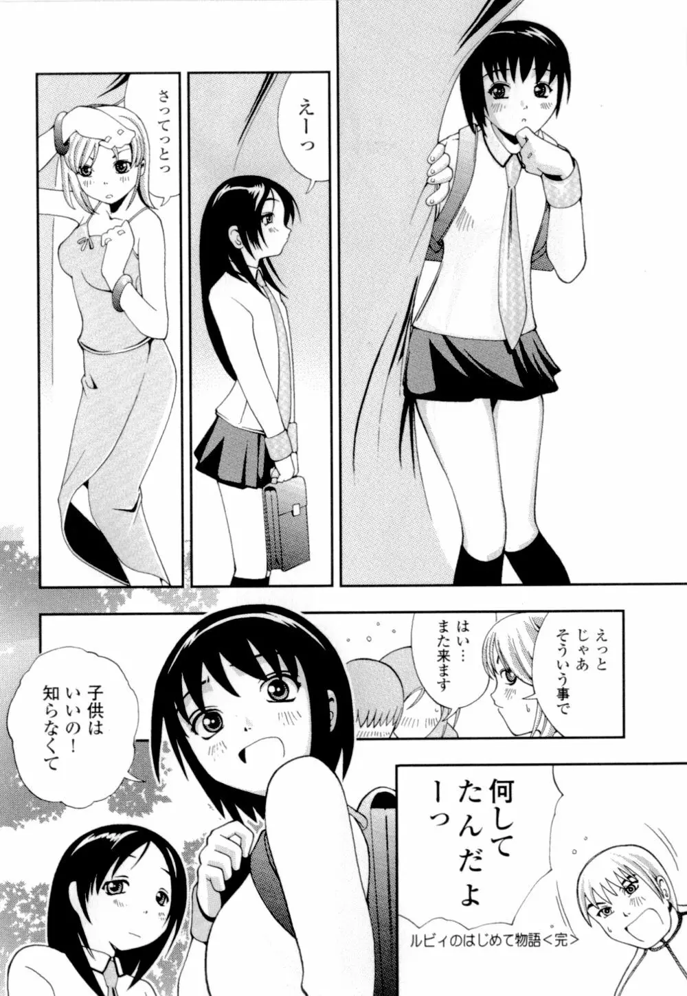 妹の桃色パンツ Page.141