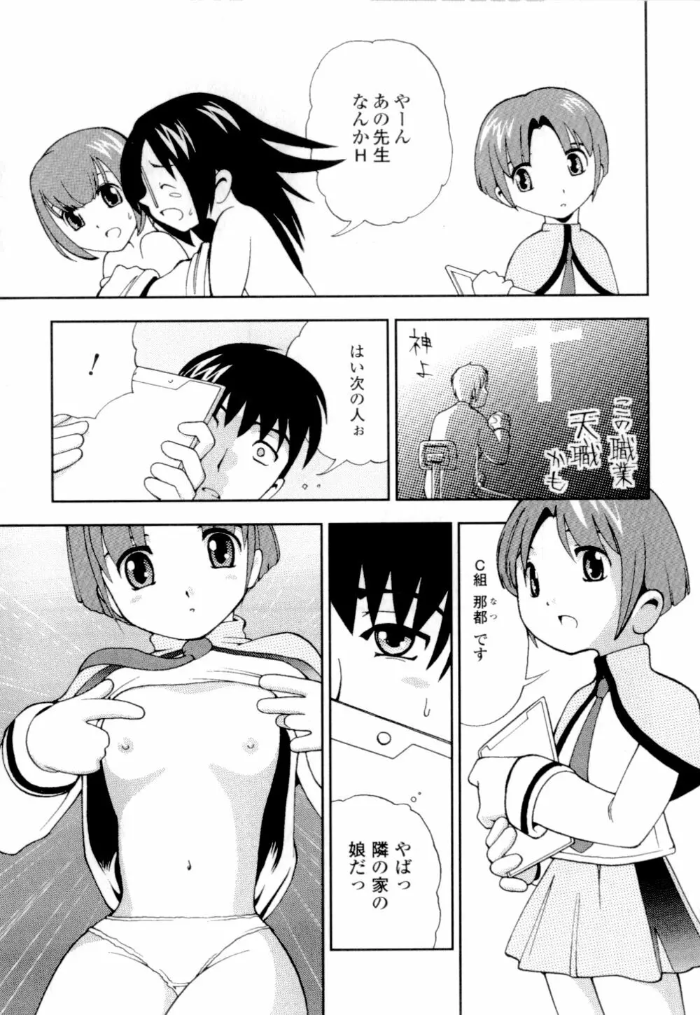 妹の桃色パンツ Page.148