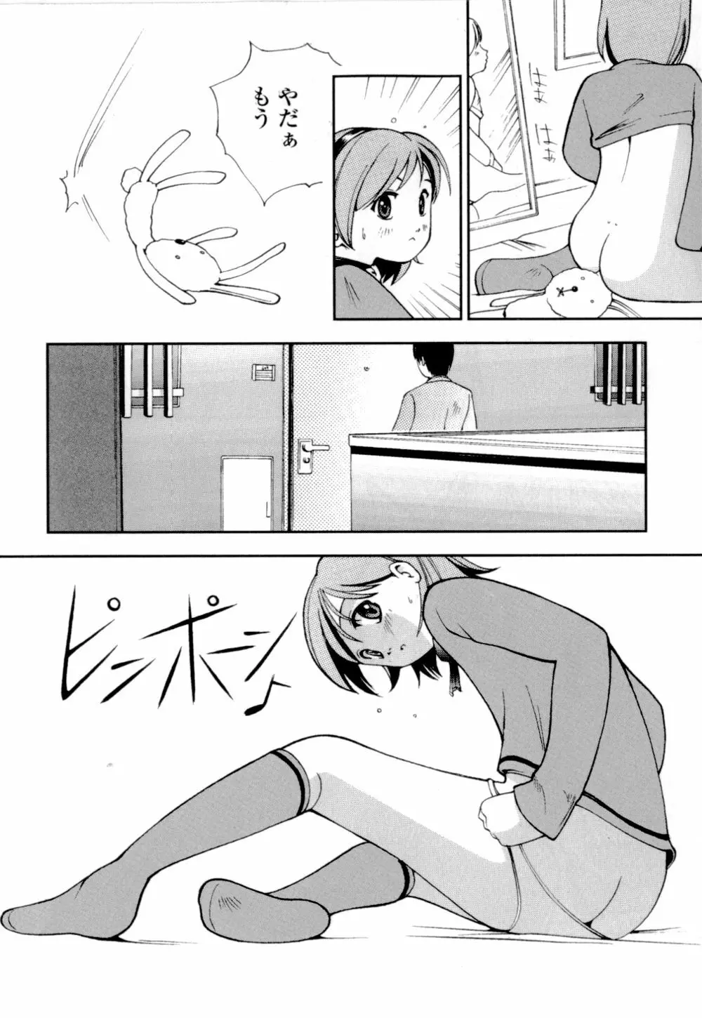 妹の桃色パンツ Page.17