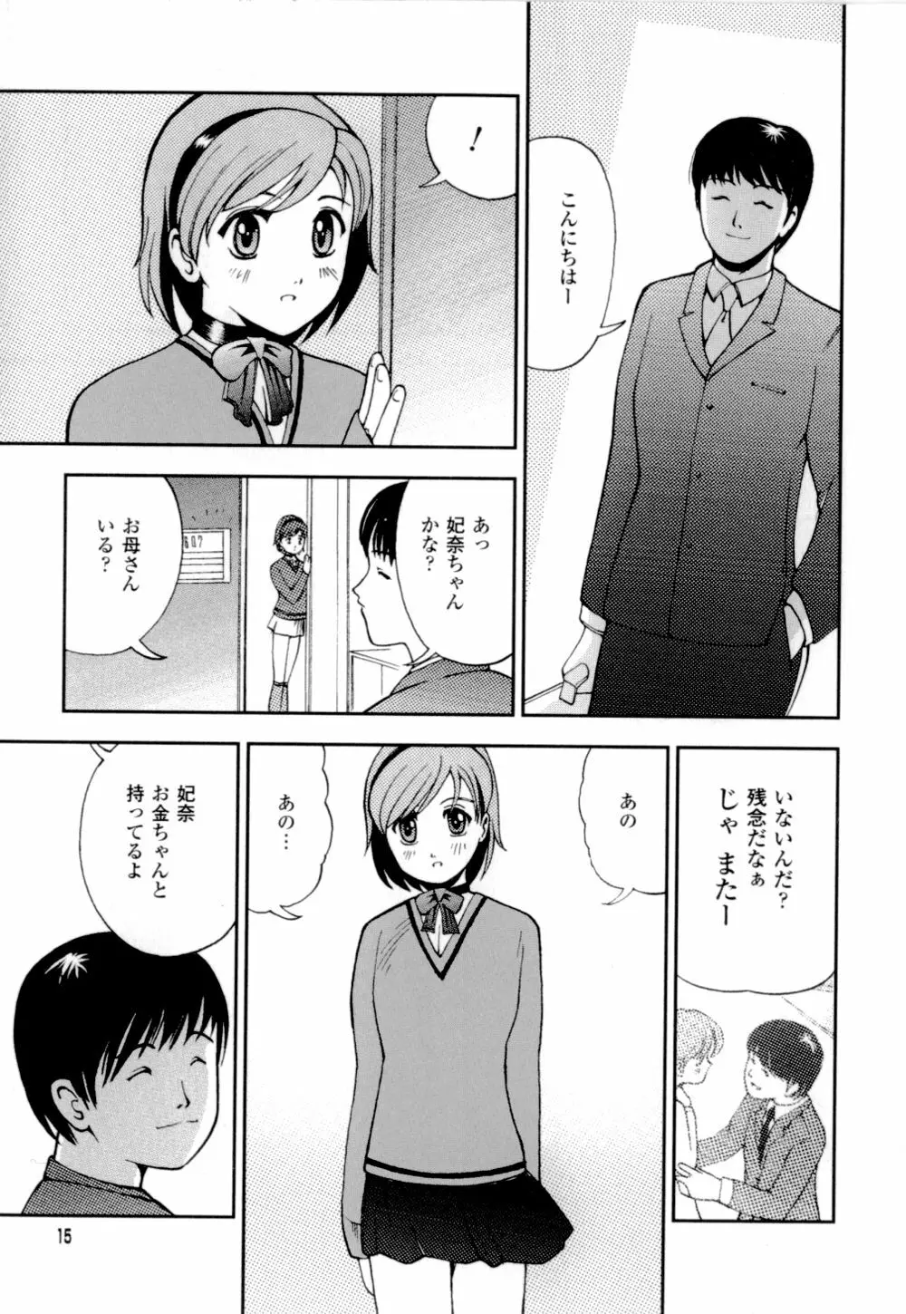 妹の桃色パンツ Page.18