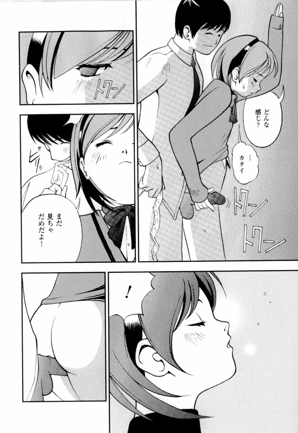 妹の桃色パンツ Page.21