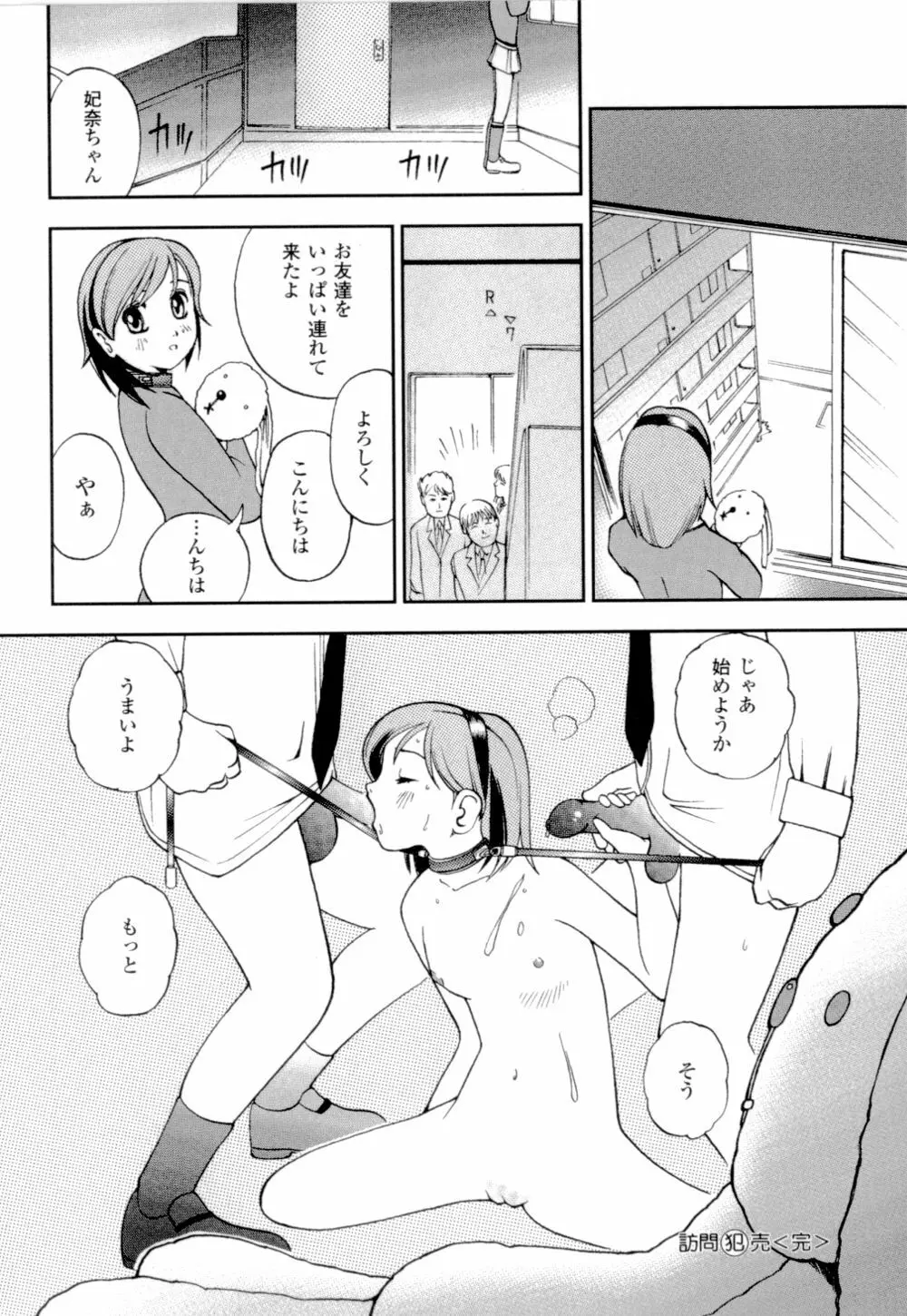 妹の桃色パンツ Page.29