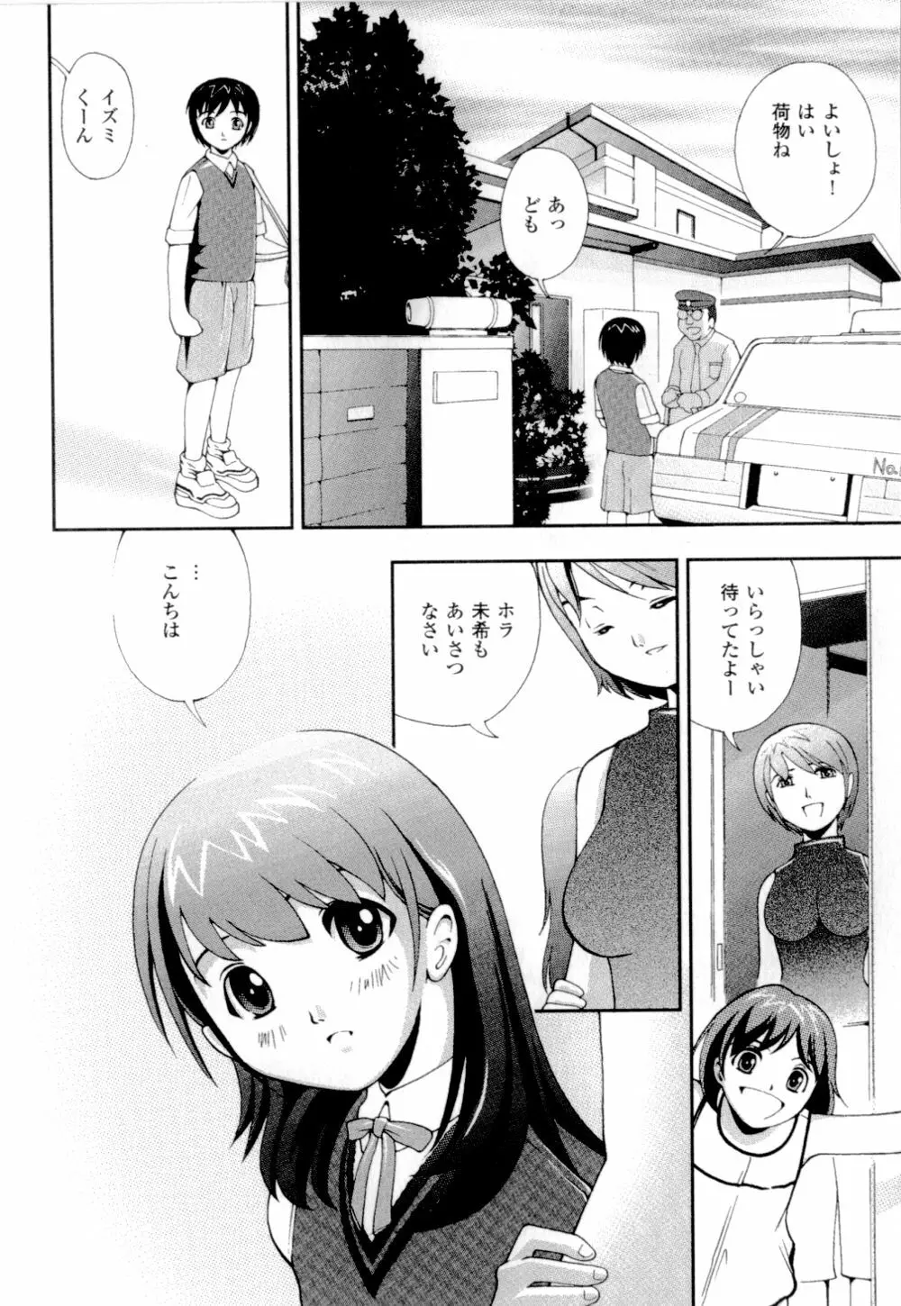 妹の桃色パンツ Page.31