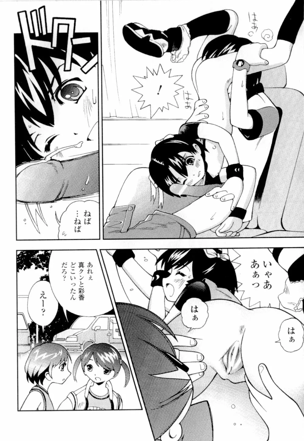 妹の桃色パンツ Page.77