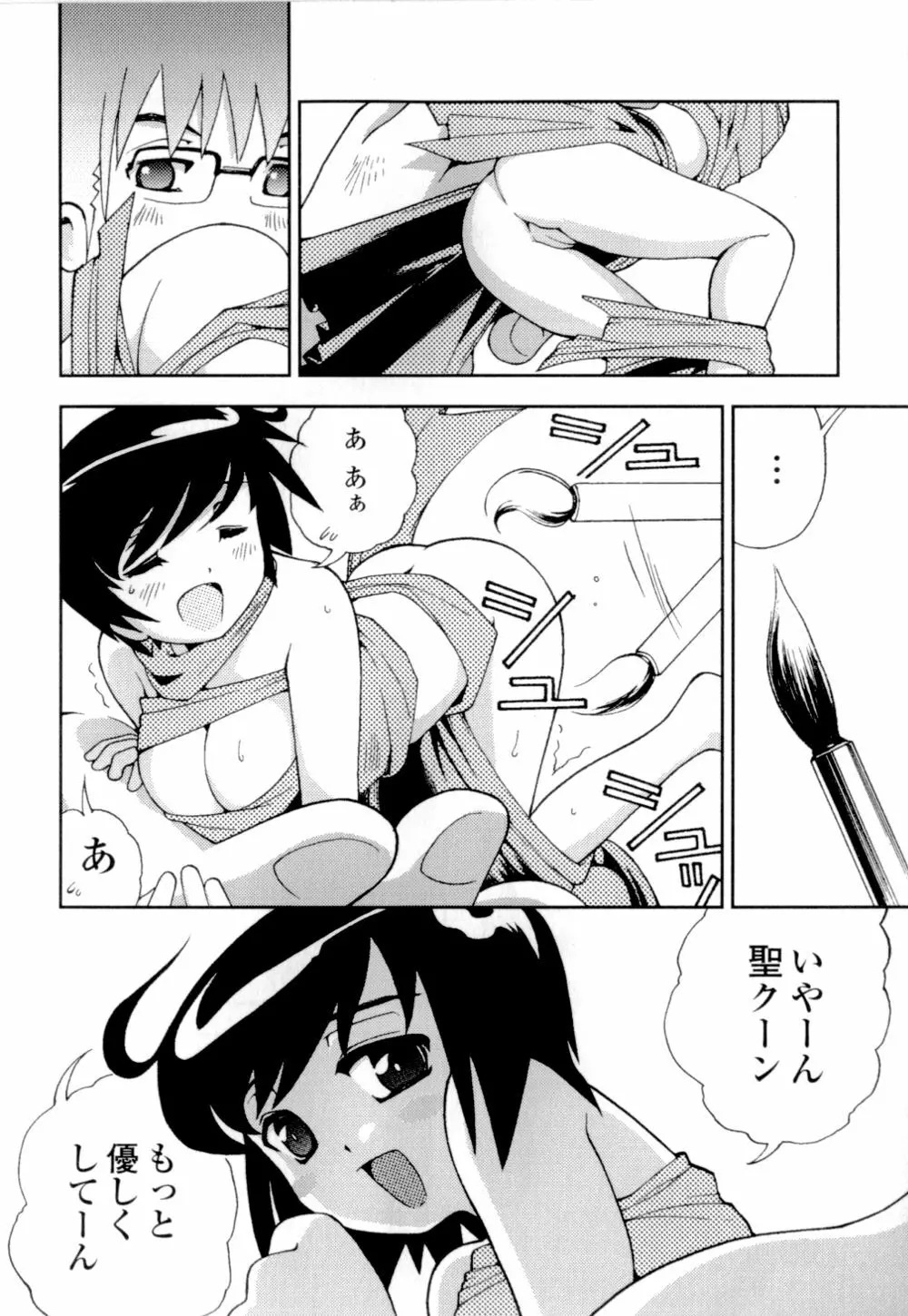 妹の桃色パンツ Page.87