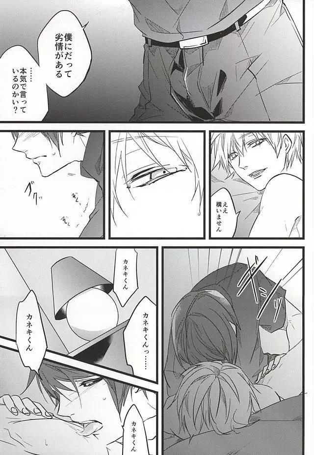 君ならひとりで朽ち果てろ Page.20