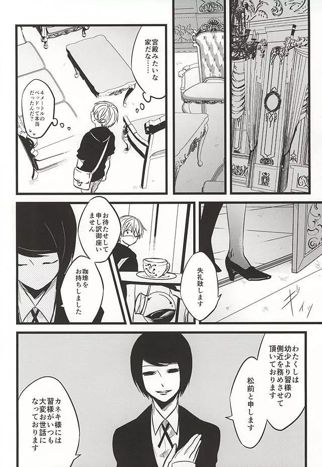 君ならひとりで朽ち果てろ Page.27