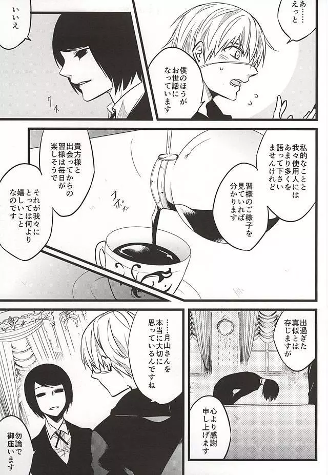 君ならひとりで朽ち果てろ Page.28