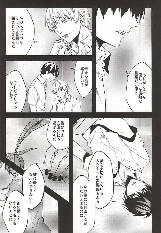 君ならひとりで朽ち果てろ Page.33