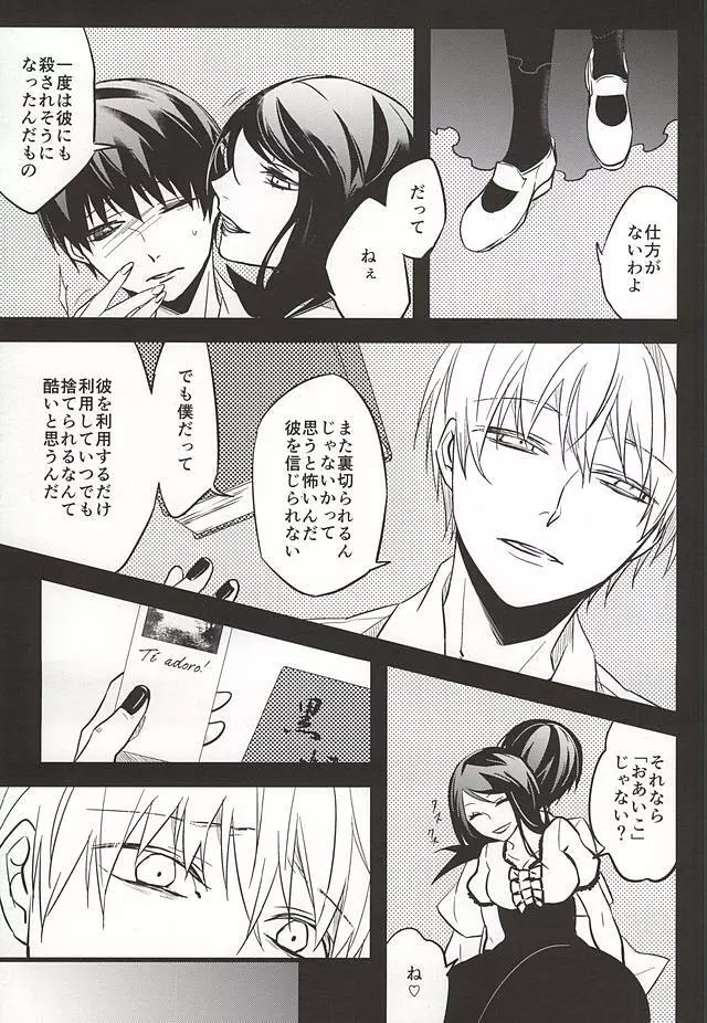 君ならひとりで朽ち果てろ Page.34