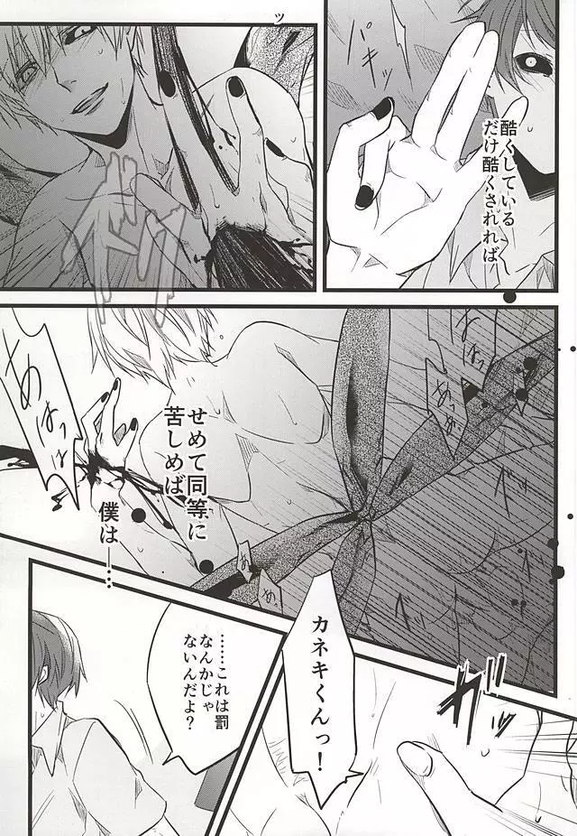 君ならひとりで朽ち果てろ Page.38