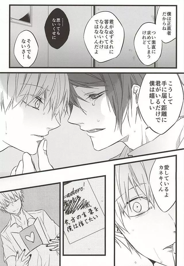 君ならひとりで朽ち果てろ Page.40