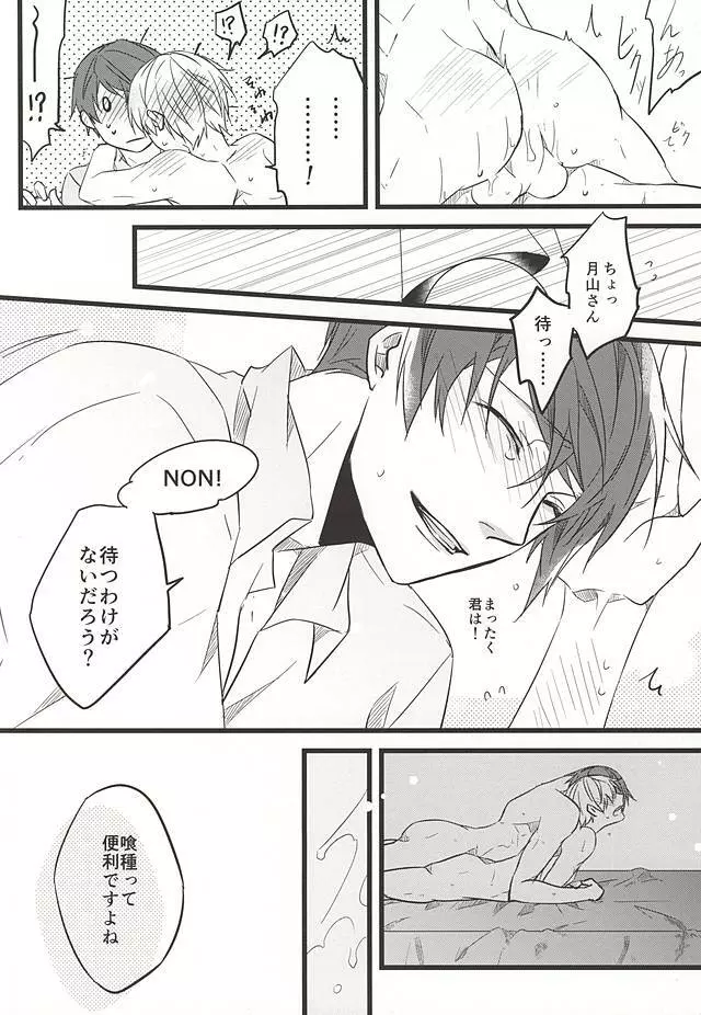 君ならひとりで朽ち果てろ Page.41