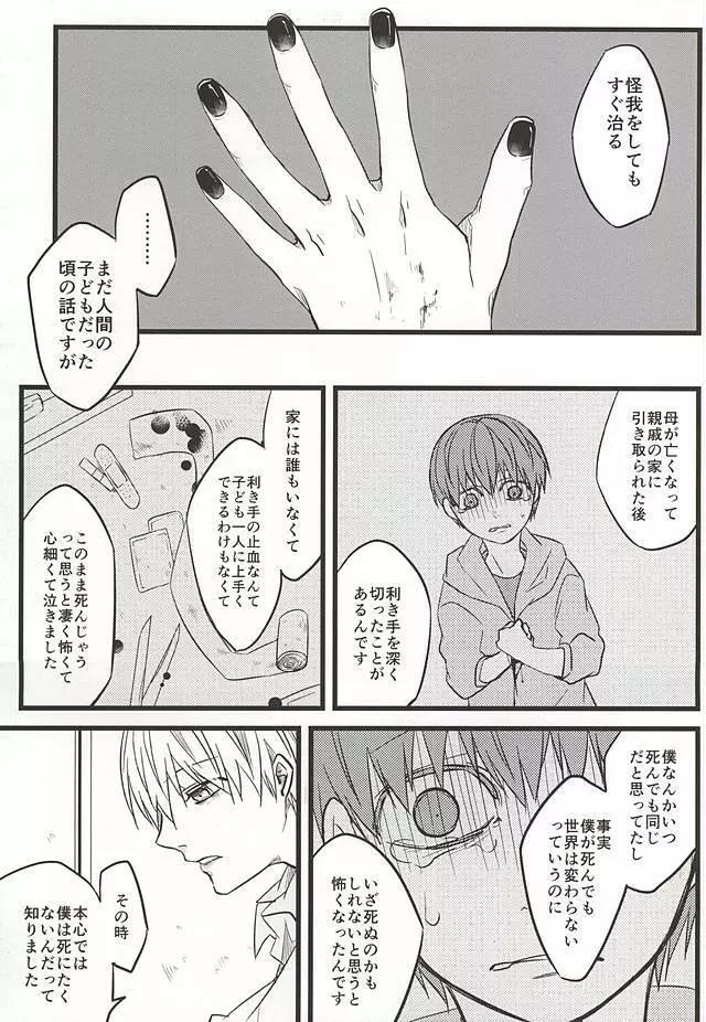 君ならひとりで朽ち果てろ Page.42