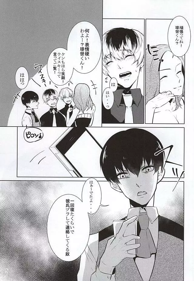 シっちゃかメっちゃか Page.3