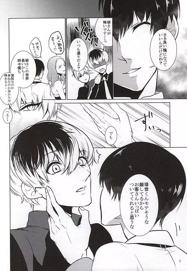 シっちゃかメっちゃか Page.4