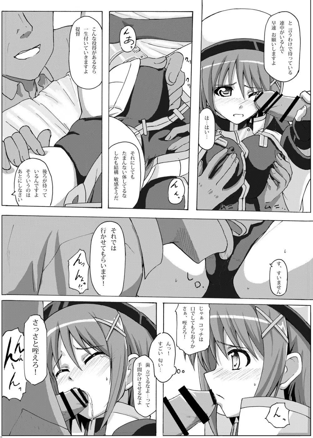 はやて隊長夜のお仕事 Page.15