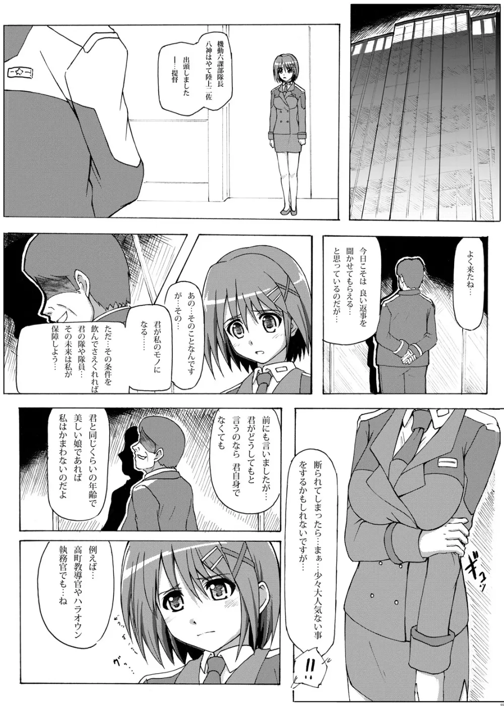 はやて隊長夜のお仕事 Page.4