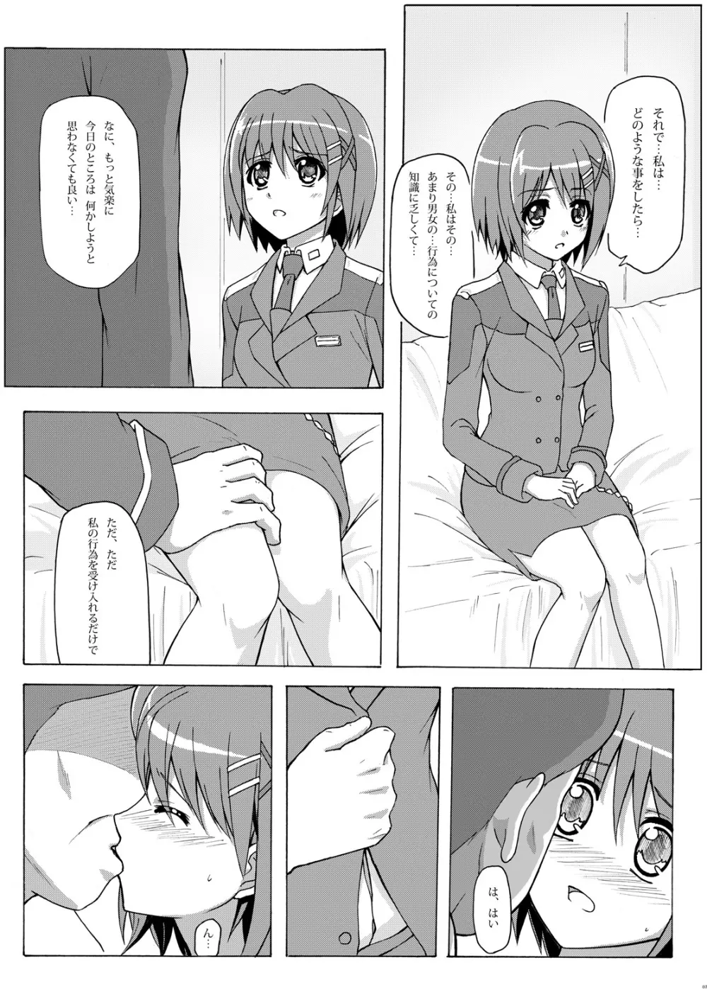 はやて隊長夜のお仕事 Page.6