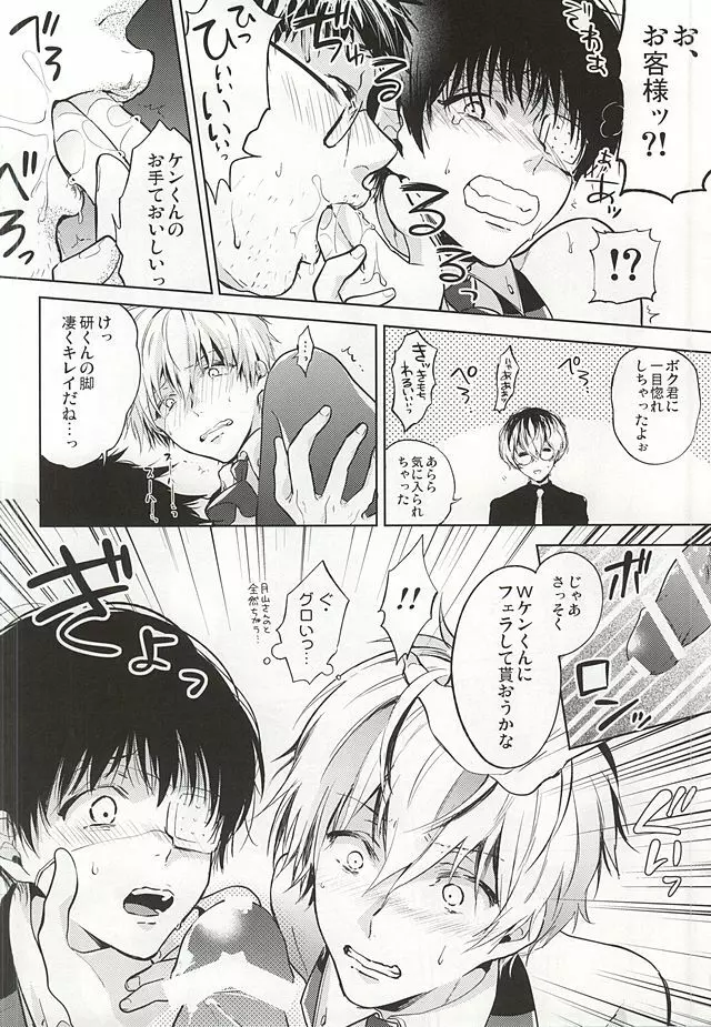 あんあんていくであんあん Page.10