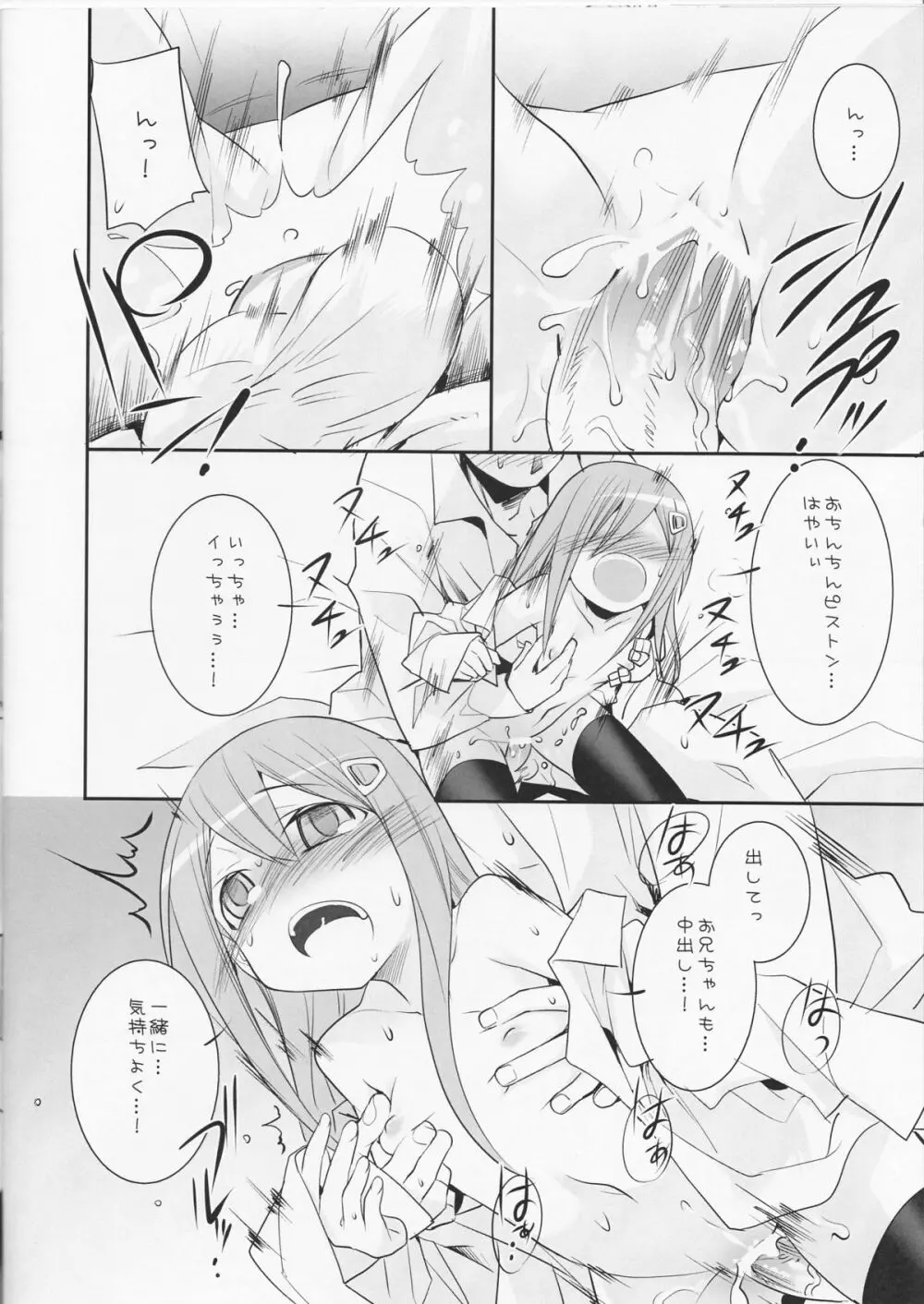 ウィールドプリンセス Page.13