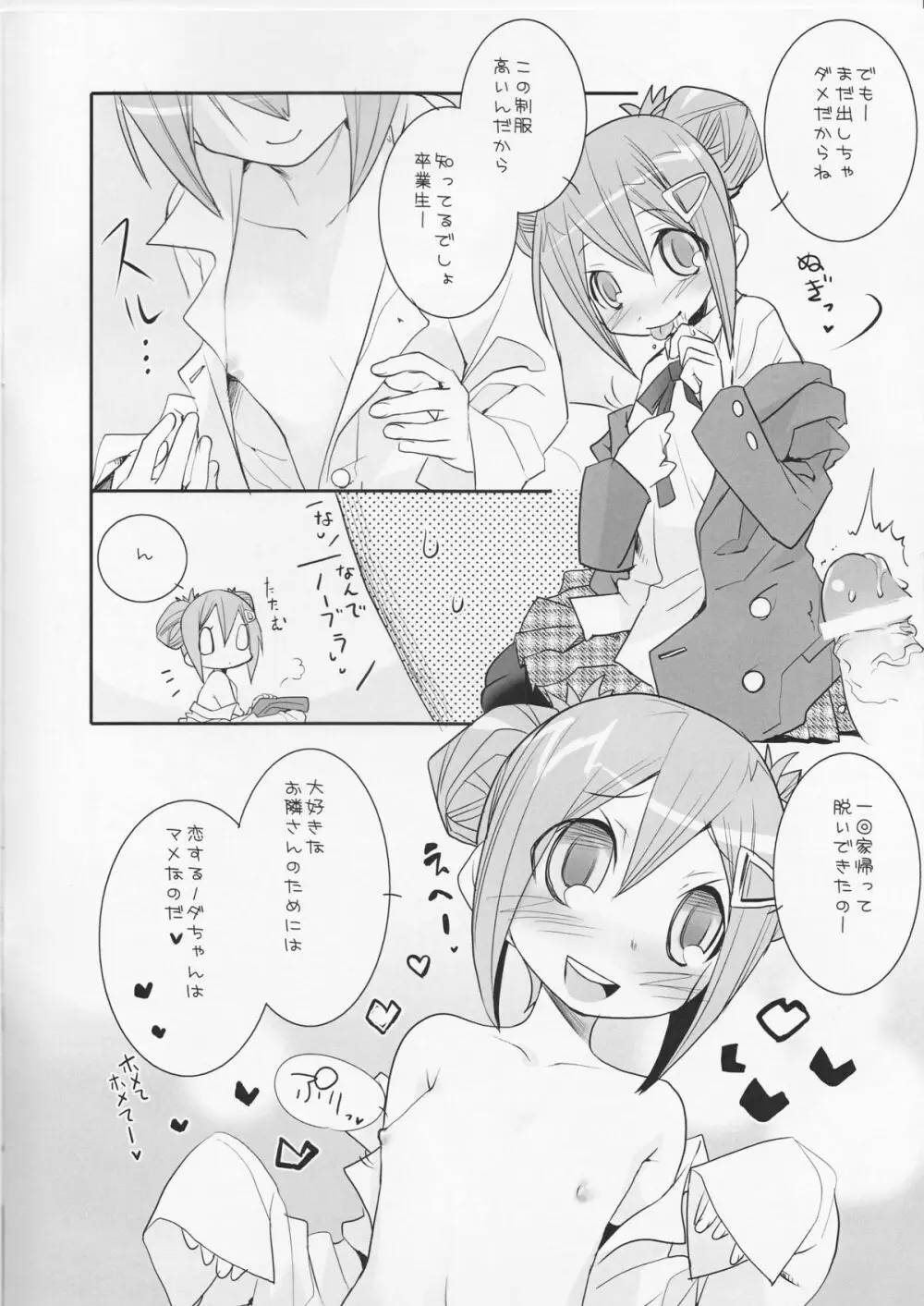 ウィールドプリンセス Page.3