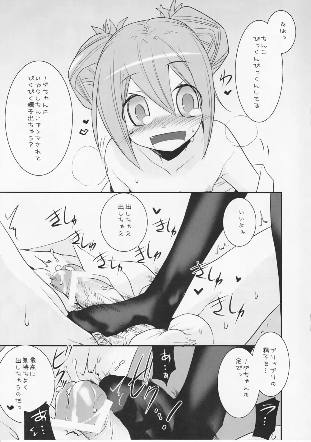 ウィールドプリンセス Page.8