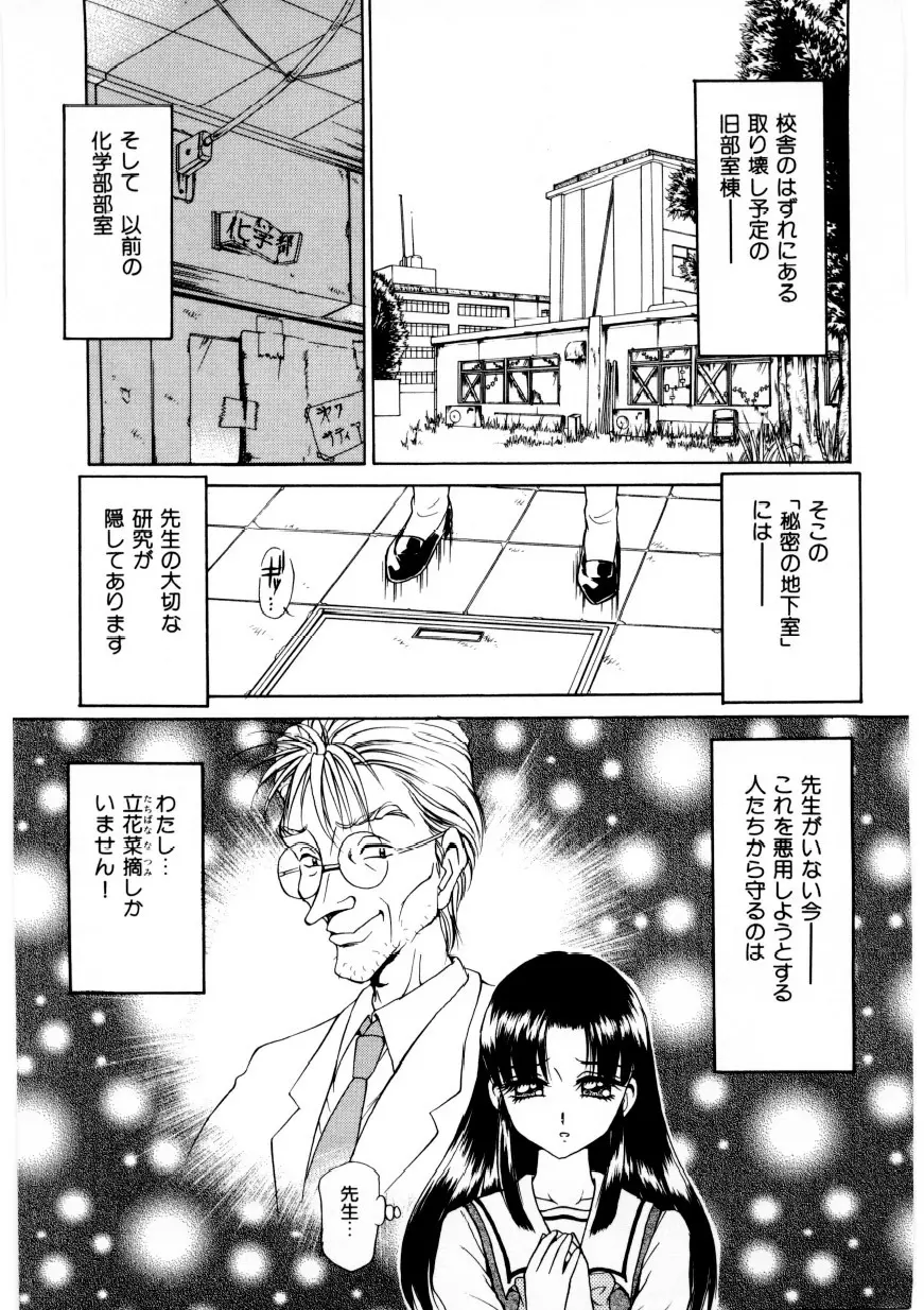 恥臭 Page.100