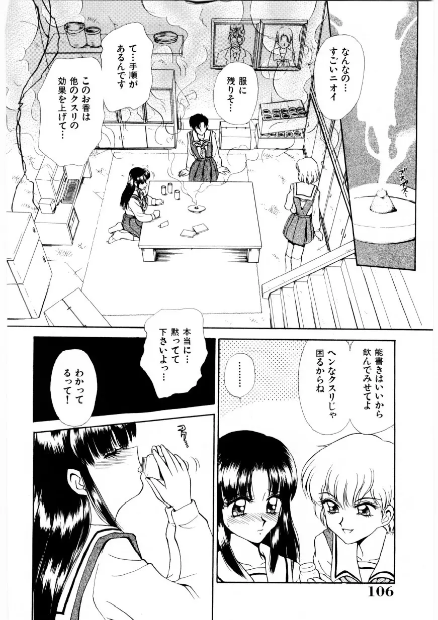 恥臭 Page.105