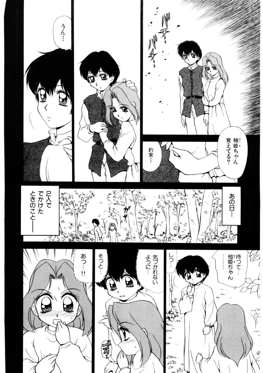 恥臭 Page.123