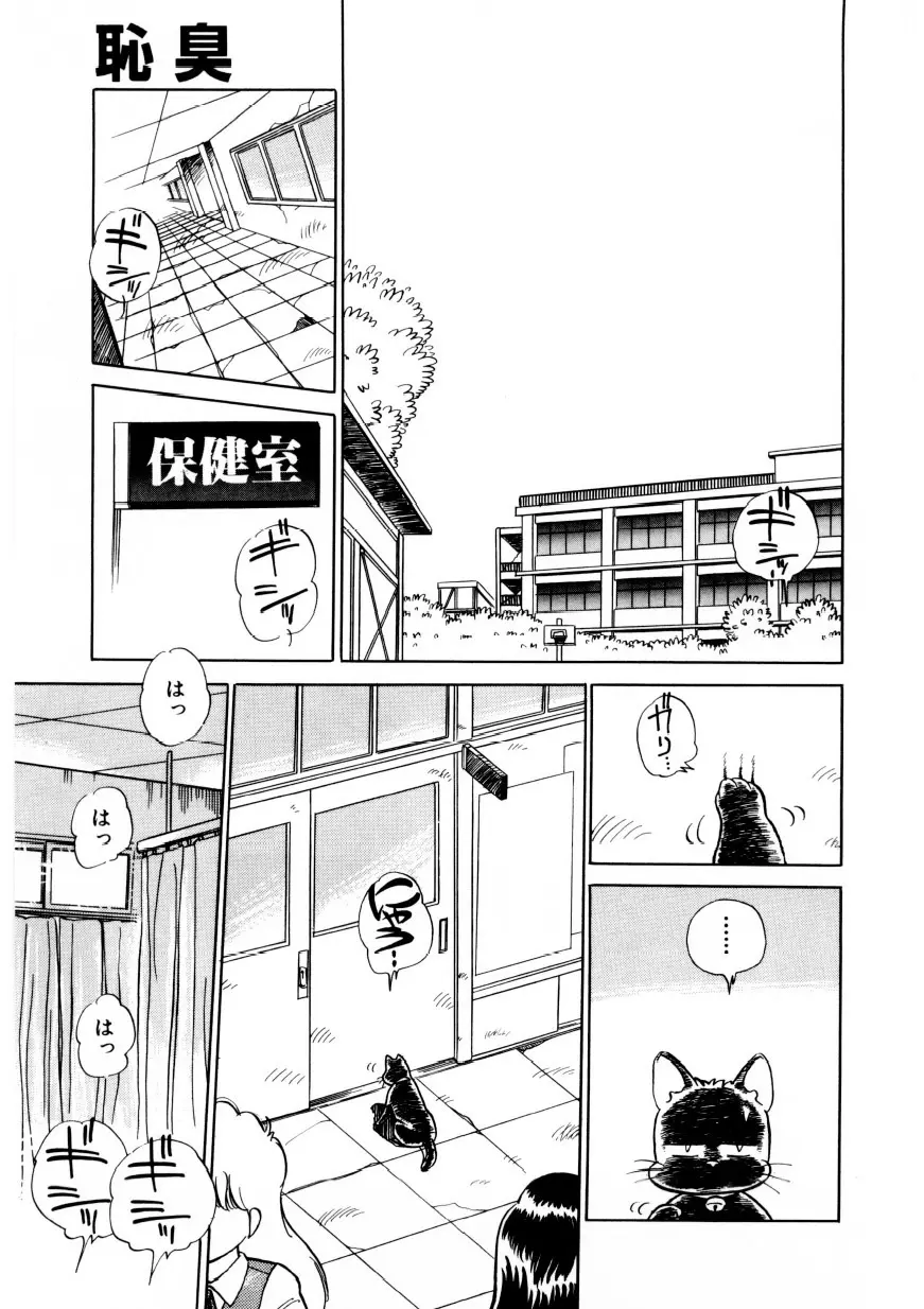 恥臭 Page.22