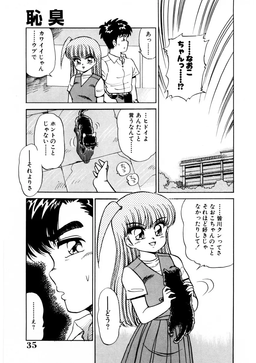 恥臭 Page.34