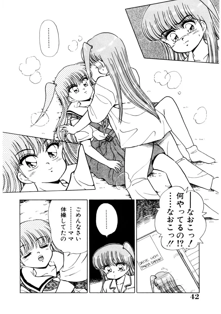 恥臭 Page.41